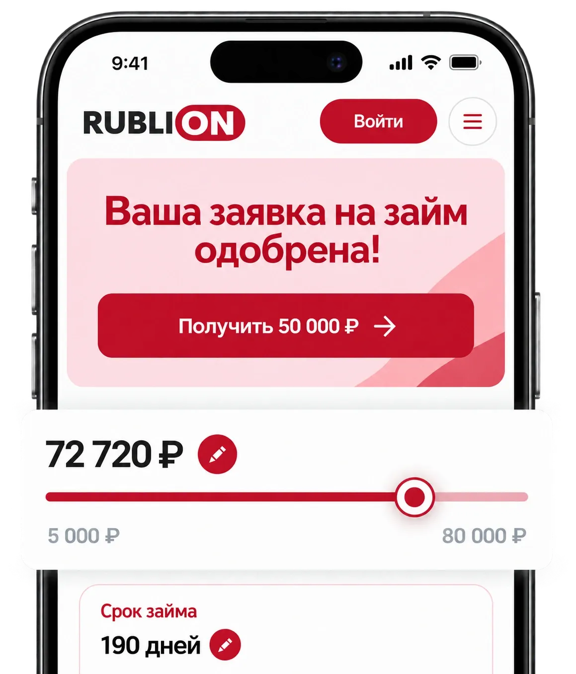 Интерфейс оформления займа RubliON на смартфоне